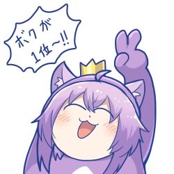 Rule 34 | 1girl, :3, :d, ^ ^, ahoge, animal ear fluff, animal ears, arm up, blush, cat ears, cat tail, closed eyes, commentary request, cosplay, crown, fall guy, fall guy (cosplay), fall guys, hololive, long hair, matsumoto tomoyohi, mini crown, nekomata okayu, open mouth, purple hair, smile, solo, speech bubble, tail, translation request, transparent background, v, virtual youtuber