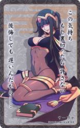 Rule 34 | 1girl, artist name, black hair, blunt bangs, bodysuit, book, breasts, cape, card (medium), character name, cleavage, covered navel, fingernails, fire emblem, fire emblem awakening, full body, high heels, hime cut, japanese text, jewelry, kotobuki tsukasa, large breasts, long fingernails, long hair, long legs, looking at viewer, lots of jewelry, midriff, navel, nintendo, official art, platform footwear, platform heels, see-through, sitting, skin tight, solo, stiletto heels, text focus, tharja (fire emblem), translation request, two side up, undressing, wariza