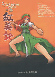 1girl beret blue_eyes bow braid breasts comic female_focus fighting_stance hair_bow hat highres hong_meiling large_breasts long_hair non-web_source red_hair silent_comic skirt star_(symbol) touhou tsuyadashi_shuuji twin_braids