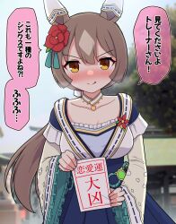 Rule 34 | 1girl, :q, absurdres, animal ears, blue hakama, blurry, blurry background, blush, breasts, brown eyes, brown hair, closed mouth, collarbone, commentary request, day, depth of field, flower, hair between eyes, hair flower, hair ornament, hakama, hakama skirt, highres, holding, horse ears, japanese clothes, kimono, long hair, looking at viewer, low ponytail, mayday (air crash investigation), medium breasts, nose blush, omikuji, outdoors, ponytail, red flower, ribbon-trimmed kimono, ribbon-trimmed sleeves, ribbon trim, satono diamond (floral star prosperous green) (umamusume), satono diamond (umamusume), skirt, smile, solo, takiki, tongue, tongue out, translation request, umamusume, v-shaped eyebrows, very long hair, white kimono