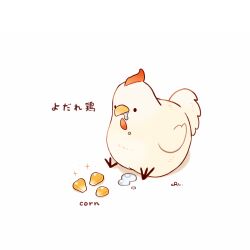 Rule 34 | animal, animal focus, bird, chai (drawingchisanne), chicken, corn, drooling, original, simple background, white background
