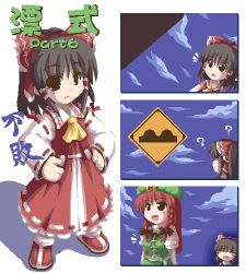 Rule 34 | 2girls, ?, ??, ^^^, ascot, black hair, blush, bow, braid, china dress, chinese clothes, comic, confused, deeptake (artist), detached sleeves, dress, closed eyes, female focus, fukaiton, hair bow, hakurei reimu, hands on own hips, hat, hong meiling, long hair, lowres, multiple girls, oekaki, open mouth, red hair, ribbon-trimmed dress, sign, silent comic, smile, star (symbol), surprised, touhou, twin braids