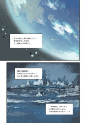 Rule 34 | 10s, 2koma, abyssal ship, cloud, comic, earth (planet), highres, kantai collection, konno takashi (frontier pub), no humans, ocean, planet, star (symbol), translation request