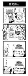 Rule 34 | 2girls, 4koma, :3, ^^^, bad id, bad pixiv id, bow, brooch, colored skin, comic, disembodied head, dress, from behind, greyscale, hair bow, hat, hat bow, headless, highres, jewelry, monochrome, multiple girls, noai nioshi, patch, remilia scarlet, sekibanki, short hair, sitting, skirt, sparkle, throwing, touhou, translation request, white skin, wings, | |