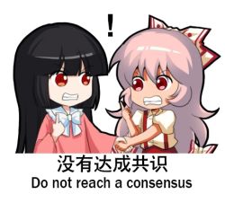 Rule 34 | !, 2girls, bilingual, black hair, bow, bowtie, chibi, chinese commentary, chinese text, clenched teeth, commentary request, english text, fujiwara no mokou, hair between eyes, hair bow, holding hands, houraisan kaguya, index finger raised, jokanhiyou, long hair, long sleeves, looking at another, lowres, mixed-language text, multiple girls, pants, pink hair, pink shirt, pointing, pointing at self, puffy short sleeves, puffy sleeves, red eyes, red pants, shirt, short sleeves, suspenders, teeth, touhou, translated, upper body, very long hair, white bow, white neckwear, white shirt, wide sleeves