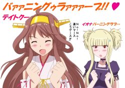 Rule 34 | 10s, 2girls, ahoge, aoki hagane no arpeggio, blonde hair, brown hair, burning love (phrase), choker, clenched hands, crossover, double bun, dress, english text, closed eyes, hairband, hiromon, kantai collection, kongou (aoki hagane no arpeggio), kongou (kancolle), long hair, multiple girls, name connection, nontraditional miko, open mouth, red eyes, translated, twintails
