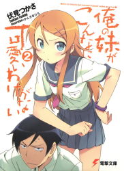 Rule 34 | 1boy, 1girl, annoyed, arm support, artist name, blue eyes, blue hair, blush, bracelet, brother and sister, can&#039;t be this cute 2, cover, cover page, frown, hair ornament, hairclip, hand on another&#039;s head, hand on own hip, highres, hip focus, jewelry, kanzaki hiro, kousaka kirino, kousaka kyousuke, long hair, looking at viewer, miniskirt, novel cover, official art, orange hair, ore no imouto ga konna ni kawaii wake ga nai, partially translated, school uniform, serafuku, siblings, sitting, skirt, sweatdrop, translation request