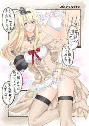 Rule 34 | 1girl, blonde hair, blue eyes, braid, clothes lift, comic, commentary request, corset, crown, dress, dress lift, flower, french braid, globus cruciger, heart, kantai collection, lifted by self, long hair, long sleeves, mini crown, off-shoulder dress, off shoulder, panties, red flower, red ribbon, red rose, ribbon, rose, speech bubble, spoken heart, takase asagiri, thighhighs, translation request, underwear, warspite (kancolle), white dress, white panties, white thighhighs