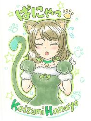 Rule 34 | 1girl, animal ears, animal hands, artist name, artist request, bare shoulders, blush, breasts, brown hair, cat ears, cat tail, choker, closed eyes, collarbone, dress, female focus, fur-trimmed dress, fur trim, gloves, green choker, green dress, hair between eyes, highres, koizumi hanayo, looking at viewer, love live!, love live! school idol project, neck bell, parted lips, paw gloves, purple eyes, short hair, small breasts, smile, solo, tail