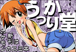Rule 34 | 1girl, ass, bare shoulders, bent over, blush, creatures (company), denim, denim shorts, finger to face, game freak, green eyes, izumi masashi, looking at viewer, masashi izumi, midriff, misty (pokemon), nintendo, one eye closed, open mouth, orange hair, pokemon, pokemon (anime), pokemon (classic anime), short hair, shorts, side ponytail, smile, solo, strap slip, suspenders, text focus, translation request, wink