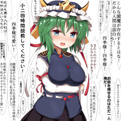 Rule 34 | 1girl, alternate breast size, arm at side, arm ribbon, arm under breasts, black skirt, blue eyes, blue skirt, blue vest, blush, breasts, epaulettes, green hair, guard vent jun, hat, hat ribbon, highres, large breasts, open mouth, pleated skirt, ribbon, shiki eiki, shirt, short hair, simple background, skirt, solo, speech bubble, standing, sweatdrop, touhou, translation request, upper body, vest, white background, white shirt