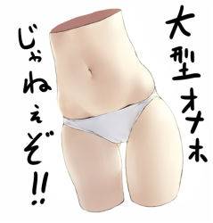 Rule 34 | 1girl, cameltoe, cropped legs, female focus, lowres, makimura shunsuke, navel, panties, skindentation, solo, thighs, underwear, white panties