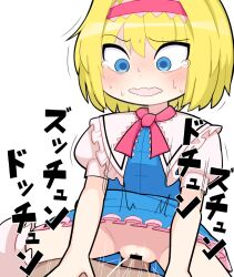 Rule 34 | 1boy, 1girl, alice margatroid, bar censor, blonde hair, blue dress, blue eyes, blush, bow, bowtie, breasts, censored, clothed sex, commentary, cookie (touhou), cowboy shot, dress, frilled dress, frilled sash, frills, hairband, hetero, hospital king, ichigo (cookie), medium bangs, open mouth, penis, pink bow, pink bowtie, pink hairband, pink sash, pov, pussy, sash, sex, short hair, simple background, small breasts, solo focus, sweat, tearing up, touhou, vaginal, white background