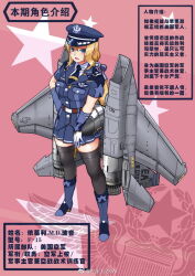 Rule 34 | 1girl, airplane wing, black thighhighs, blonde hair, blue eyes, blue footwear, boots, breasts, f-15 eagle, gloves, hat, large breasts, long hair, mecha musume, military, peaked cap, skirt, solo, thighhighs, under the azure sky, uniform, z.s.w.