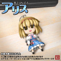 Rule 34 | 1girl, alice margatroid, blonde hair, book, brown eyes, capelet, character doll, chibi, chibi only, dress, female focus, fukaiton, hair between eyes, charm (object), long sleeves, looking at viewer, lowres, oekaki, smile, solo, touhou