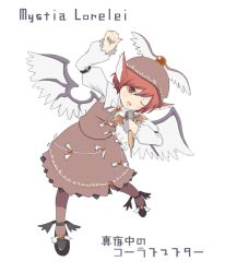 Rule 34 | 1girl, ;d, blush, brown dress, character name, dress, female focus, full body, head wings, long sleeves, looking at viewer, microphone, mystia lorelei, one eye closed, open mouth, red eyes, running, shoes, smile, solo, text focus, torque, touhou, wings