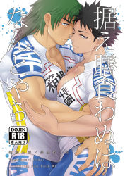 Rule 34 | 2boys, abs, ass, ass grab, bara, looking at viewer, male focus, multiple boys, muscular, pectorals, size difference, tagme, undressing, yaoi, yowamushi pedal