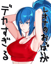 Rule 34 | 1girl, armpits, arms up, bare shoulders, blue eyes, blue hair, hair between eyes, hair ornament, hairclip, highres, leona heidern, long hair, parted lips, ponytail, red tank top, sleeveless, solo, tank top, tetsu (kimuchi), the king of fighters, upper body
