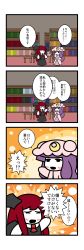 Rule 34 | 2girls, 4koma, :d, bat wings, blush, bookshelf, chibi, comic, crescent, dora ita, closed eyes, female focus, flying sweatdrops, happy, hat, head wings, highres, koakuma, long hair, multiple girls, open mouth, patchouli knowledge, purple hair, red hair, smile, sparkle, table, touhou, translation request, wings