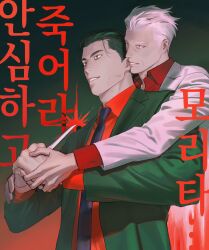 Rule 34 | 2boys, black eyes, black hair, black necktie, collared shirt, commentary request, gin to kin, green jacket, grin, hair slicked back, highres, hirai ginji, holding, holding hands, holding knife, jacket, knife, korean commentary, korean text, long sleeves, looking afar, male focus, morita tetsuo, multiple boys, necktie, noname (wildofblue), red shirt, shirt, short hair, smile, sweat, translation request, upper body, white hair, white jacket