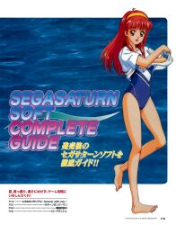 Rule 34 | 1990s (style), 1girl, barefoot, casual one-piece swimsuit, clothes lift, fujisaki shiori, full body, game console, hairband, headband, highres, kokura masashi, lifted by self, mixed media, non-web source, official art, one-piece swimsuit, page number, red eyes, red hair, retro artstyle, sega saturn, shirt lift, short sleeves, solo, swimsuit, tokimeki memorial, tokimeki memorial 1, water, yellow headband