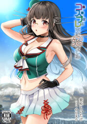 Rule 34 | 1girl, bare shoulders, black gloves, black hair, blue sky, blurry, blurry background, choukai (kancolle), choukai kai ni (kancolle), comiket 102, cover, cover page, cowboy shot, glasses, gloves, green headwear, green shirt, highres, kantai collection, looking at viewer, midriff, pleated skirt, red eyes, second-party source, shirt, skirt, sky, sleeveless, sleeveless shirt, solo, yunamaro