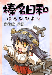 Rule 34 | 10s, cannon, comic, commentary request, cover, cover page, detached sleeves, grey hair, hair ornament, hairband, hairclip, hakama, hakama skirt, haruna (kancolle), headgear, hisahiko, japanese clothes, kantai collection, nontraditional miko, open mouth, orange eyes, outstretched arm, parted bangs, red hakama, rigging, skirt, star-shaped pupils, star (symbol), symbol-shaped pupils, translation request, wide sleeves