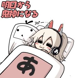 Rule 34 | 1girl, :3, = =, ayanami (azur lane), ayanami (niconico) (azur lane), azur lane, bandaid, bandaid on shoulder, blush stickers, chibi, closed eyes, closed mouth, dutch angle, facing viewer, futon, hair between eyes, headgear, headphones, highres, light brown hair, long hair, lying, moyorieki perotarou, on back, pillow, simple background, sleeping, solo, translation request, under covers, white background