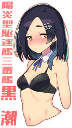Rule 34 | 1girl, bare shoulders, black bra, black hair, blue ribbon, blush, bra, breasts, commentary request, cropped arms, cropped torso, detached collar, hair ornament, hairclip, highres, kantai collection, kuroshio (kancolle), looking at viewer, navel, neck ribbon, nose blush, outline, pink outline, ribbon, short hair, simple background, small breasts, solo, stomach, taketora suzume, translation request, underwear, upper body, white background, yellow eyes