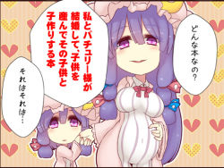Rule 34 | 2girls, bow, breasts, child, comic, crescent, holding hands, hand on own stomach, hat, heart, heart background, kuresento, large breasts, long hair, matching outfits, mother and daughter, multiple girls, patchouli knowledge, pregnant, purple eyes, purple hair, short hair, smile, touhou, translation request