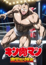 Rule 34 | 1boy, abs, absurdres, anime coloring, foot out of frame, highres, kinniku suguru, kinnikuman, kinnikuman (character), large pectorals, male focus, manly, muscular, muscular male, no nipples, official art, outstretched arms, pectorals, projector, promotional art, sanpaku, solo, spread arms, thick lips, thick thighs, thighs, topless male, translation request, v-taper, wrestler, wrestling mask, wrestling outfit, wrestling ring