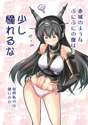 Rule 34 | 10s, 1girl, :&lt;, abs, armpits, black hair, brown eyes, hairband, hands on own hips, heart, heart panties, heart print, highres, kantai collection, long hair, midriff, nagato (kancolle), navel, no pants, panties, personification, print panties, satou yuuki, solo, squiggle, text focus, translated, underwear