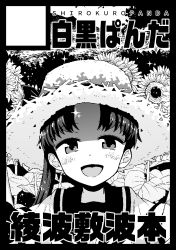 Rule 34 | ayanami (kancolle), commentary request, cover, cover page, flower, greyscale, hat, kantai collection, monochrome, open mouth, sailor collar, school uniform, serafuku, side ponytail, smile, straw hat, sunflower, toda kazuki, translation request