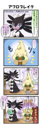 Rule 34 | 4koma, comic, creatures (company), game freak, gen 5 pokemon, gothitelle, highres, long image, nintendo, pokemon, pokemon (creature), pote (ptkan), tall image, translation request, weighing scale, whimsicott