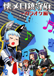 Rule 34 | 4girls, beamed eighth notes, beamed sixteenth notes, black dress, black sailor collar, black sweater, blue hair, blue sailor collar, blunt bangs, checkered necktie, closed eyes, comiket 99, commentary request, cover, dress, eighth note, eyepatch, gloves, grey skirt, guitar, hair ribbon, halo, headgear, highres, ikazuchi (kancolle), instrument, izumi masashi, kantai collection, long hair, mechanical halo, multiple girls, murakumo (kancolle), music, musical note, necktie, partially fingerless gloves, pleated skirt, purple hair, red neckwear, ribbon, sailor collar, sailor dress, short hair, singing, skirt, sweater, tatsuta (kancolle), tenryuu (kancolle), treble clef, tress ribbon