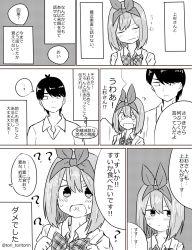 Rule 34 | ...?, 1boy, 1girl, ?, ^^^, absurdres, arrow (symbol), blush, bow, closed eyes, closed mouth, collared shirt, comic, commentary request, eyebrows hidden by hair, go-toubun no hanayome, greyscale, hair between eyes, hair ribbon, hands up, highres, kujou karasuma, monochrome, nakano yotsuba, open mouth, parted lips, plaid, plaid bow, ribbon, shirt, surprised, sweat, sweater vest, translation request, twitter username, uesugi fuutarou, wavy mouth