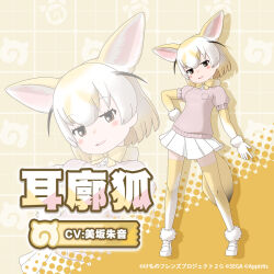 Rule 34 | 1girl, animal ears, blonde hair, chinese text, extra ears, fennec (kemono friends), kemono friends, kemono friends 3, looking at viewer, official art, short hair, solo, tail