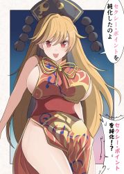 Rule 34 | 1girl, absurdres, animal print, bare shoulders, belt, bird print, blonde hair, blue background, blush, border, bow, bowtie, breasts, character name, chinese clothes, crescent, fox print, gluteal fold, gradient background, grey hat, hair between eyes, hat, highres, junko (touhou), large breasts, long hair, looking at viewer, mature female, multicolored background, naked tabard, open mouth, phoenix crown, pink background, pom pom (clothes), red belt, red eyes, red vest, sei (kaien kien), sideboob, smile, solo, standing, tabard, thighs, touhou, vest, white border, yellow bow, yellow bowtie