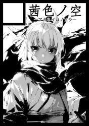Rule 34 | 1girl, ahoge, bow, circle cut, fate (series), floating hair, greyscale, hair between eyes, hair bow, half updo, haori, holding, holding sword, holding weapon, japanese clothes, katana, koha-ace, kuwashima rein, looking at viewer, medium hair, monochrome, obi, okita souji (fate), okita souji (koha-ace), parted lips, sash, scabbard, scarf, serious, sheath, sheathed, shinsengumi, sidelocks, solo, sword, torn clothes, torn scarf, translation request, upper body, v-shaped eyebrows, weapon, wind