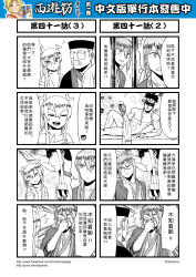 Rule 34 | 4koma, ^^^, blush, bubble background, chinese text, comic, cup, detached sleeves, drinking glass, floral background, gender request, genderswap, hair between eyes, hat, highres, horns, journey to the west, kabedon, monochrome, multiple 4koma, muscular, nude, otosama, rose background, simple background, tang sanzang, translation request, wine glass, yulong (journey to the west)