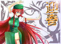 Rule 34 | 1girl, bad anatomy, bad proportions, blue eyes, braid, chinese clothes, female focus, hat, hong meiling, long hair, natsume riu, red eyes, solo, touhou, very long hair
