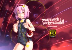 Rule 34 | 1girl, bad id, bad pixiv id, cover, cover page, eyeball, female focus, hairband, heart, komeiji satori, okina ika, one-piece swimsuit, pink hair, red eyes, school swimsuit, short hair, solo, swimsuit, symbol-shaped pupils, touhou, translation request