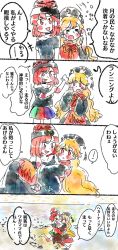 Rule 34 | !, blush, carrying, comic, commentary request, hecatia lapislazuli, highres, junko (touhou), kokeshi (yoi no myoujou), musical note, pastel colors, princess carry, running, spoken exclamation mark, touhou, translation request