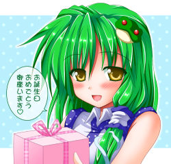 Rule 34 | 1girl, female focus, frog, gift, green hair, holding, holding gift, kochiya sanae, nagana sayui, short hair, solo, touhou, translated, yellow eyes