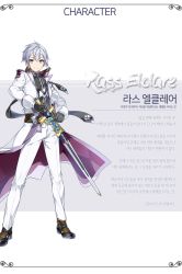 Rule 34 | 1boy, black footwear, black gloves, blue eyes, character name, epic seven, full body, gloves, jacket, korean text, looking at viewer, male focus, official art, pants, ras (epic seven), sheath, silver hair, standing, sword, unsheathing, weapon, white jacket, white pants