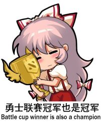Rule 34 | 1girl, bilingual, bow, chibi, chinese text, crying, english text, engrish text, fujiwara no mokou, hair bow, hugging object, jokanhiyou, meme, mixed-language text, pants, puffy short sleeves, puffy sleeves, ranguage, red pants, short sleeves, simple background, simplified chinese text, solo, suspenders, touhou, translation request, trophy, white background, white bow
