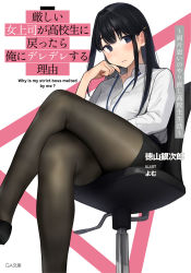 Rule 34 | 1girl, artist name, black hair, black pantyhose, blue eyes, blush, chair, closed mouth, collared shirt, crossed legs, dress shirt, english text, feet out of frame, hand on own cheek, hand on own face, highres, long sleeves, looking at viewer, office chair, office lady, original, pantyhose, shirt, sitting, swivel chair, translation request, two-tone background, white shirt, yomu (sgt epper)