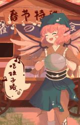Rule 34 | 1girl, animal ears, beamed eighth notes, bird ears, bird wings, black sash, blush stickers, brown kimono, chinese text, eighth note, closed eyes, food stand, head scarf, highres, holding, japanese clothes, kimono, musical note, musical note print, mystia lorelei, open mouth, pink hair, sash, saya (qiquan832), short hair, simplified chinese text, smile, socks, solo, tabi, touhou, touhou mystia&#039;s izakaya, white socks, white wings, wide sleeves, wings, yatai
