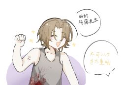 Rule 34 | 1boy, blood, blood on clothes, blush stickers, brown hair, chinese commentary, chinese text, closed eyes, commentary request, grey tank top, highres, jishi wu fen cha, male focus, no nose, open mouth, parted bangs, saibou shinkyoku, shinano eiji, short hair, smile, solo, sparkle, tank top, translation request, upper body