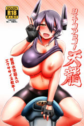 Rule 34 | 10s, 1girl, bike shorts, blush, breasts, cover, eyepatch, female focus, fingerless gloves, gloves, highres, kanno takanori, kantai collection, large breasts, nipples, purple hair, riding machine, solo, sweat, tenryuu (kancolle), translation request, yellow eyes